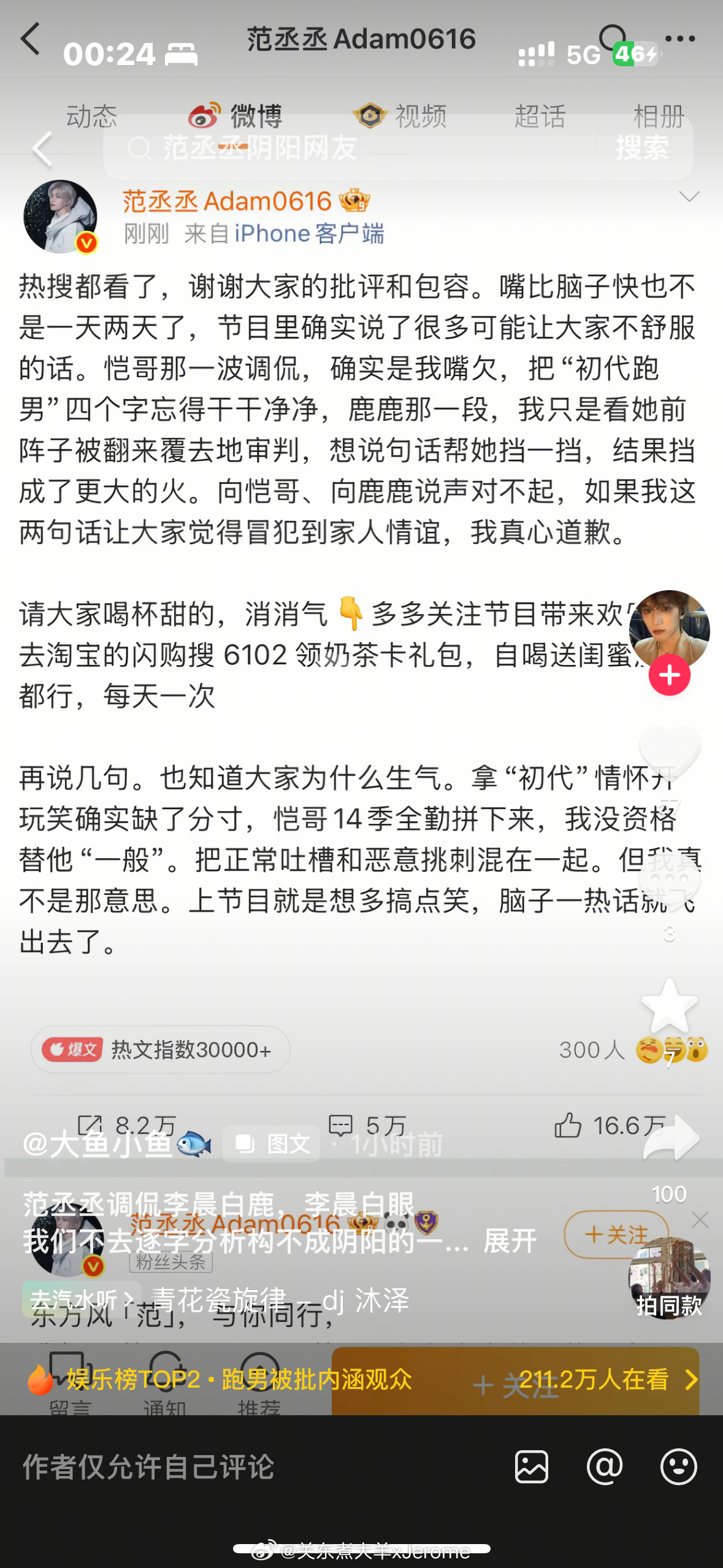 我还认真看了半天 看到第二段开头还以为范丞丞要发红包我错过了呢。。 
