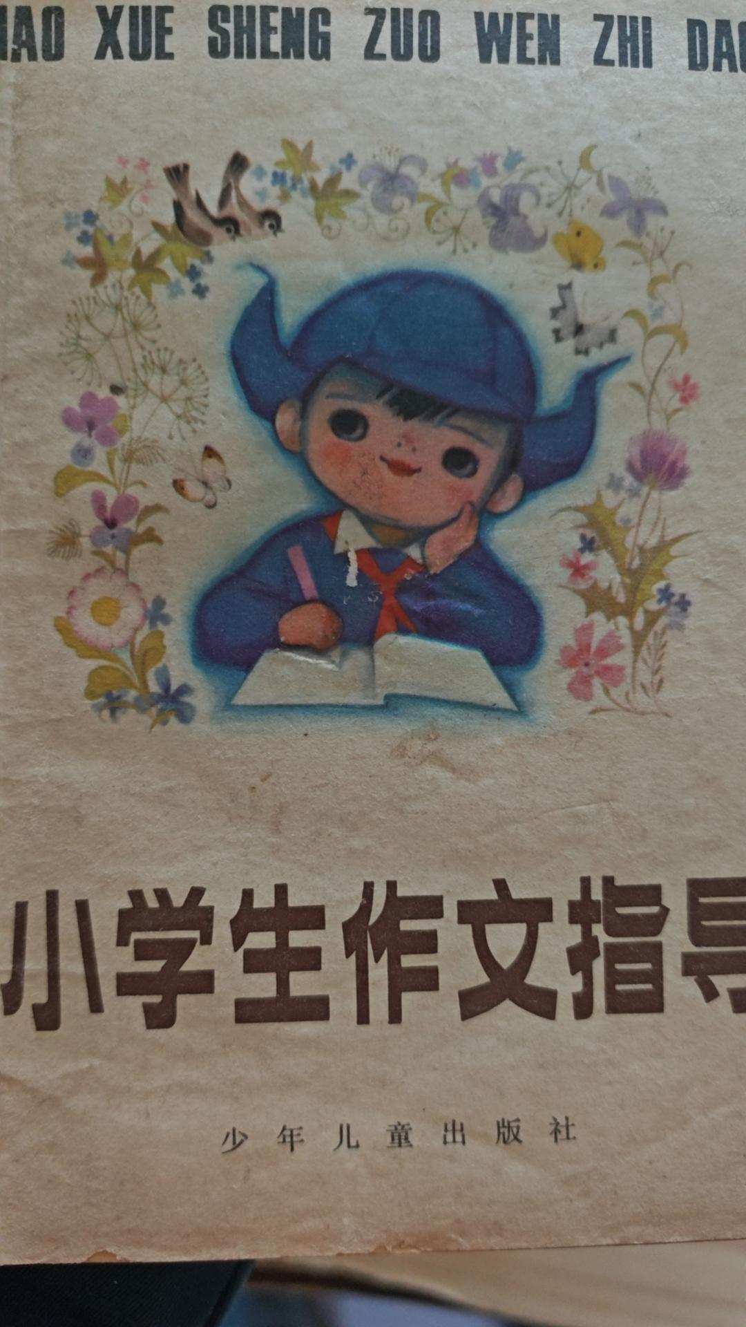 小学时期印象最深的一篇作文，如今1985也已经是四十年前了……