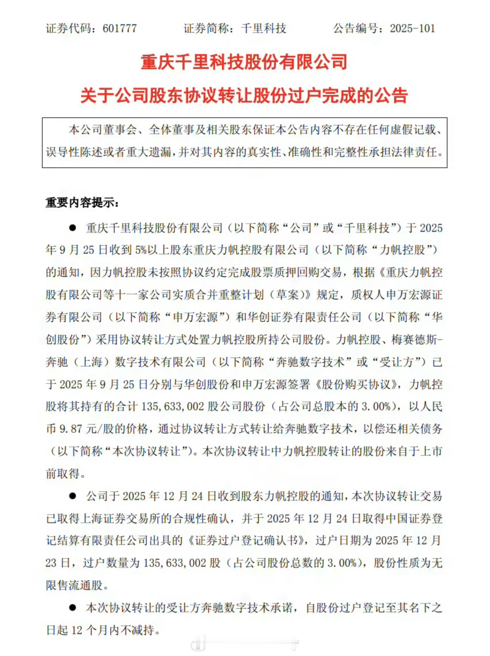 奔驰完成入股千里科技 表情可以说明这个消息有多炸裂千里科技公告奔驰数字技术以人民