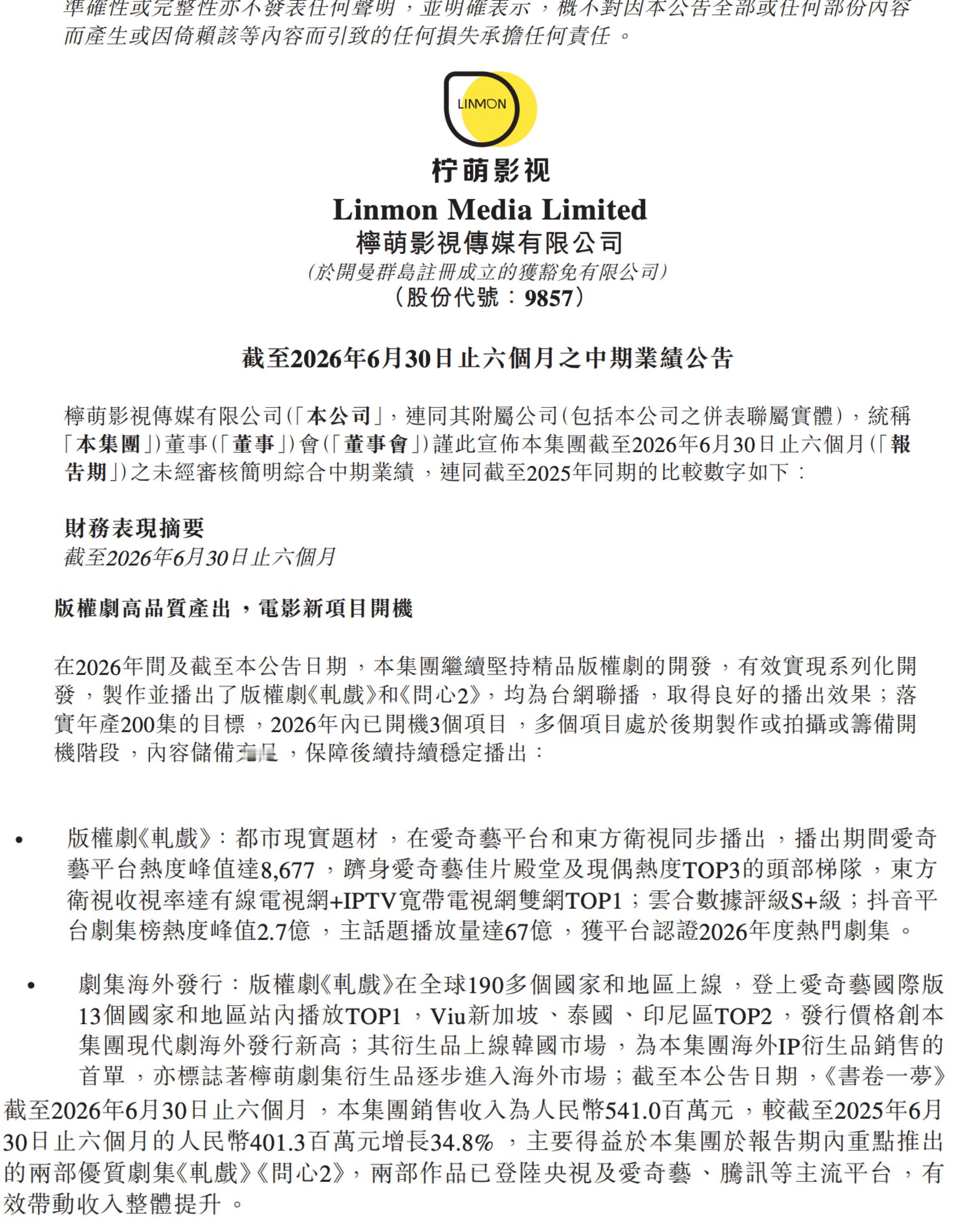 陈星旭主演的《轧戏》又登柠萌财报了这部剧平台和制作方夸了好多次了，被业内誉为以小