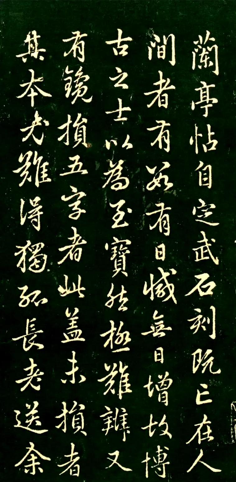 赵孟頫《定武兰亭序》写下此跋