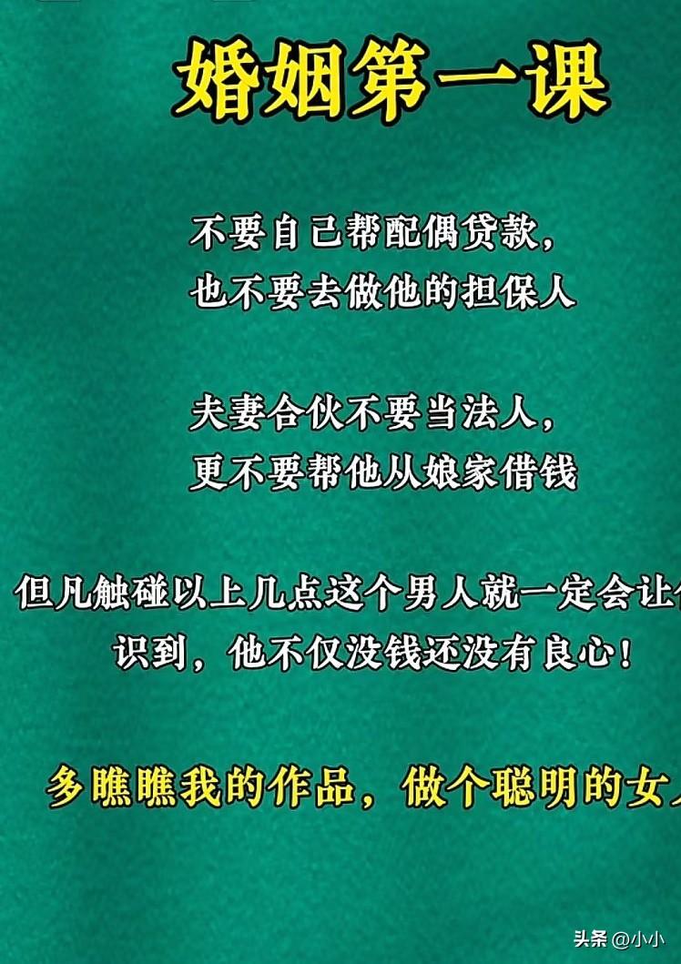 女人第一堂课，我都做过了，蠢死了。

帮老公贷款，做担保人，从娘家借钱，亲戚朋友