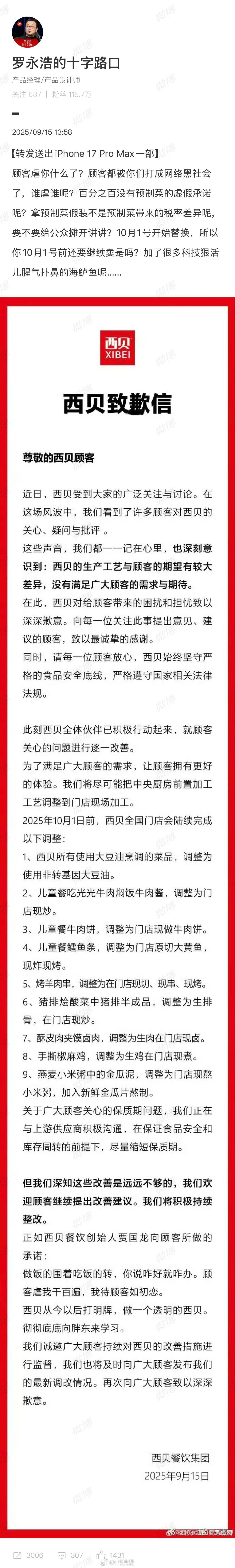 西贝道歉一开始贾国龙别说话，也别让媒体去后厨采访，别说什么客户虐我千百遍……一开