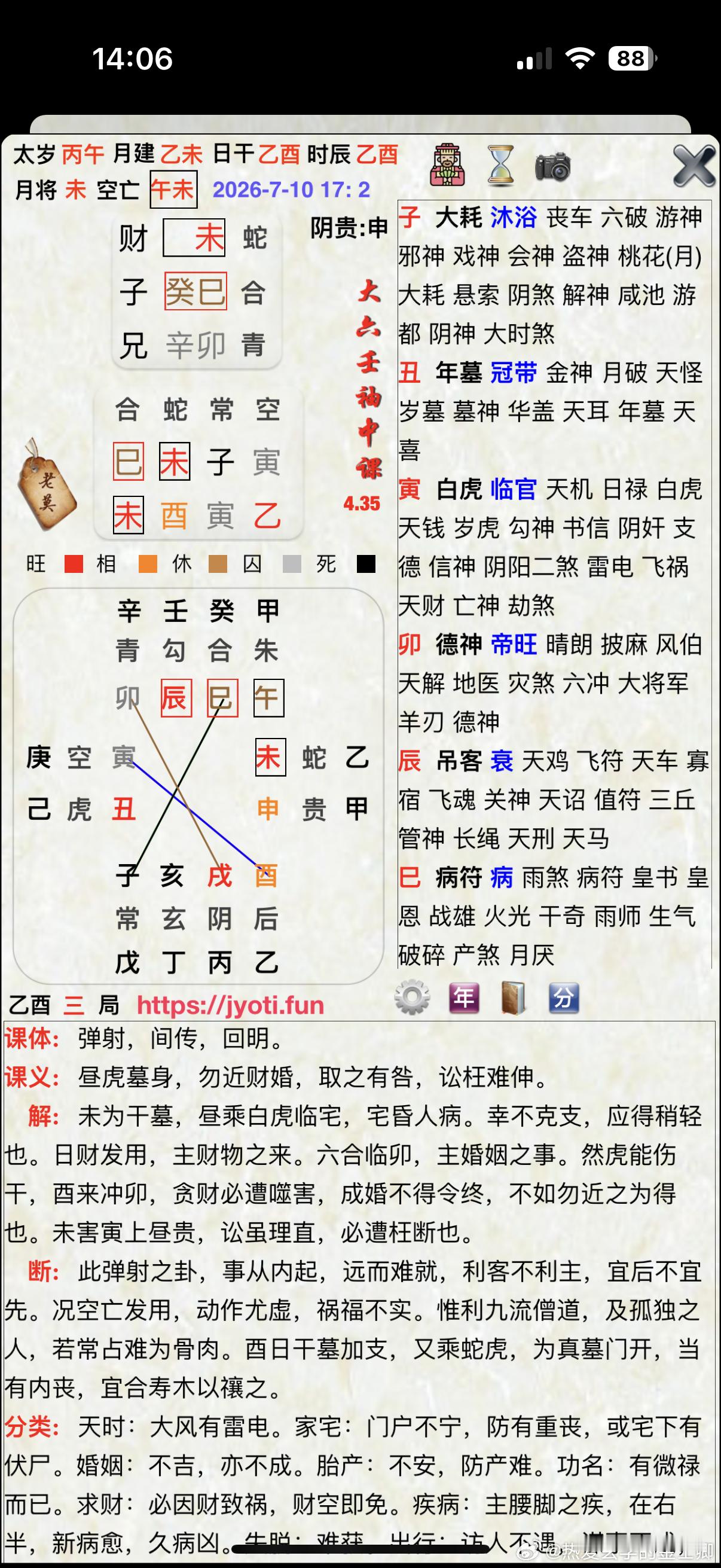 女子前天问港澳通行证在家里找不到了，有研究六壬的朋友看看在哪里。此课已反馈。 