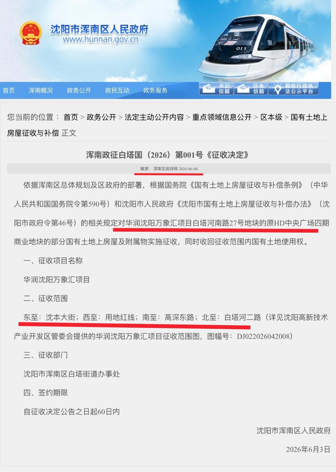 看来沈阳很有希望拥有第5家万象汇。从6月4日的消息看沈阳市浑南区白塔河南路的原恒