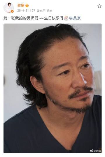 谢楠发博为吴京庆生谢楠祝吴师傅生日快乐谢楠祝吴师傅生日快乐 