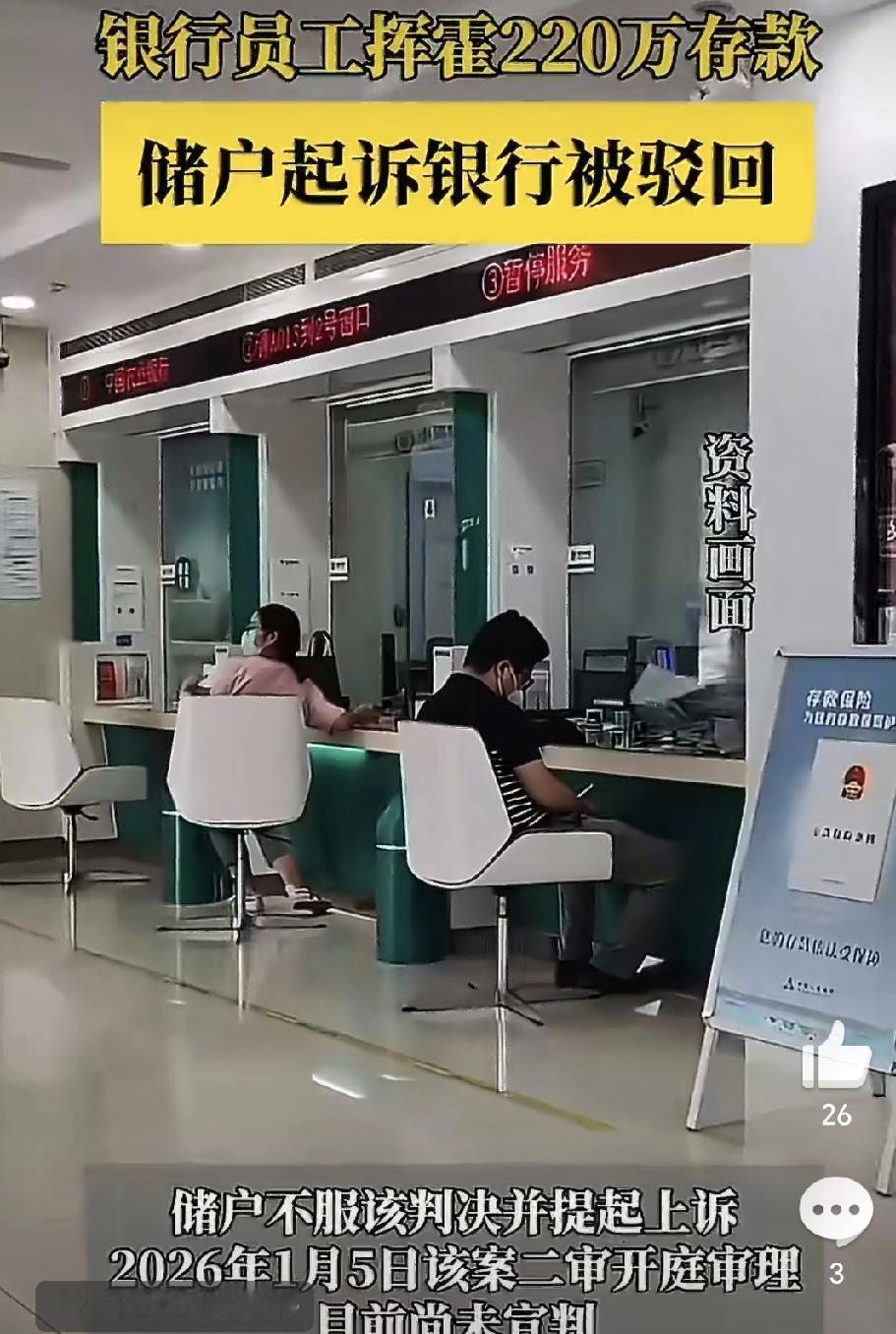 钱在银行存着，说没就没了？这事儿听着就让人火大！

内蒙古的朱女士，75万血汗钱