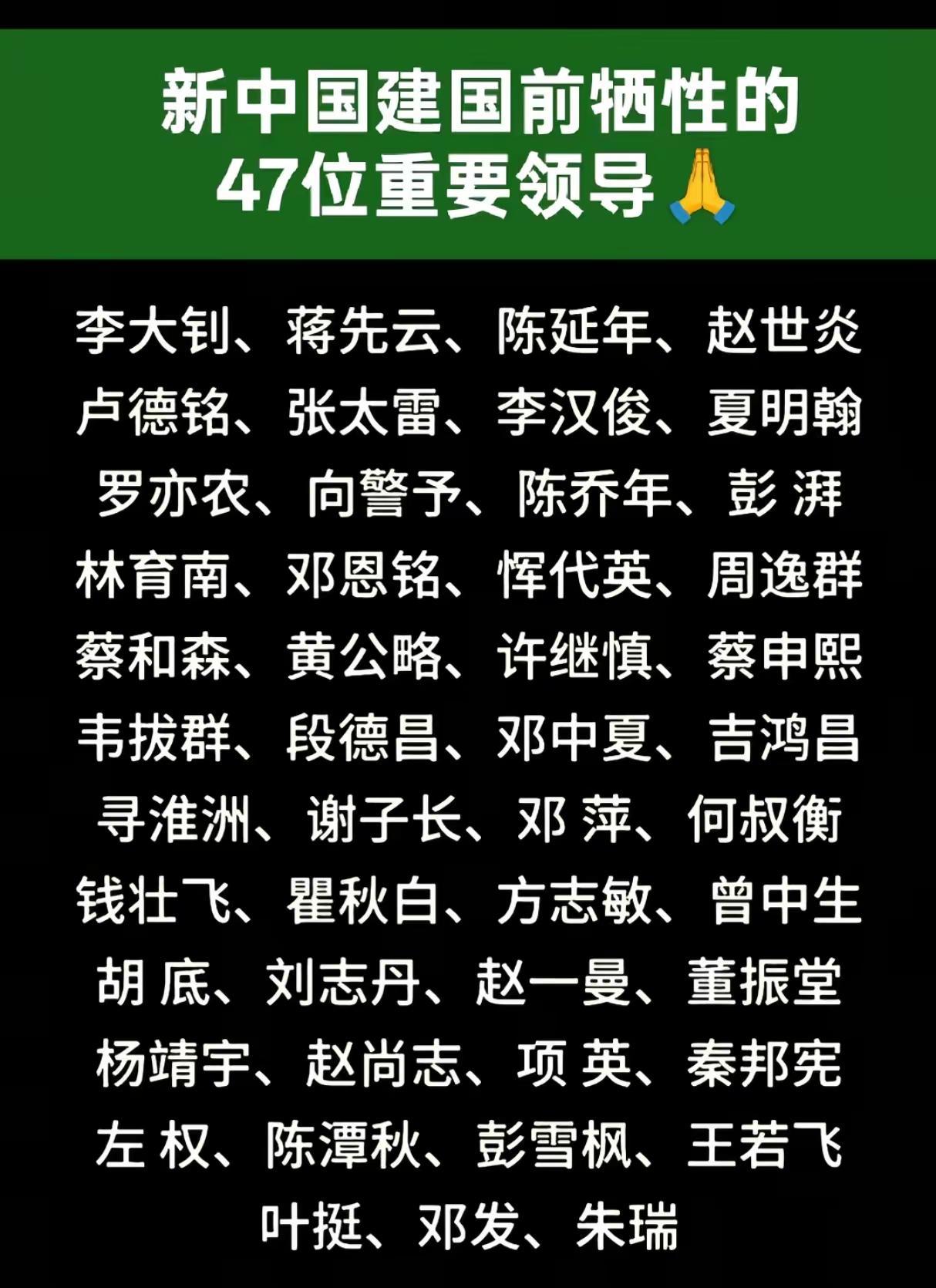 新中国成立前牺牲的47位重要领导🙏