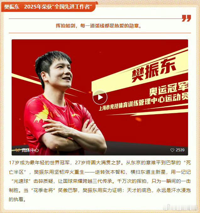 樊振东让国球荣耀跨越三代传承 樊振东用汗水和实力，让国球荣耀跨越三代传承。从初出