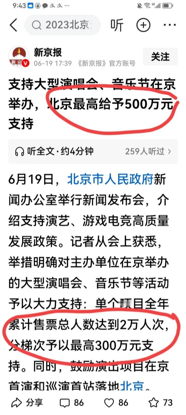 北京也开始对各种大型演唱会给予现金支持奖励。
全国各地都对文化产业投入巨资。
尤