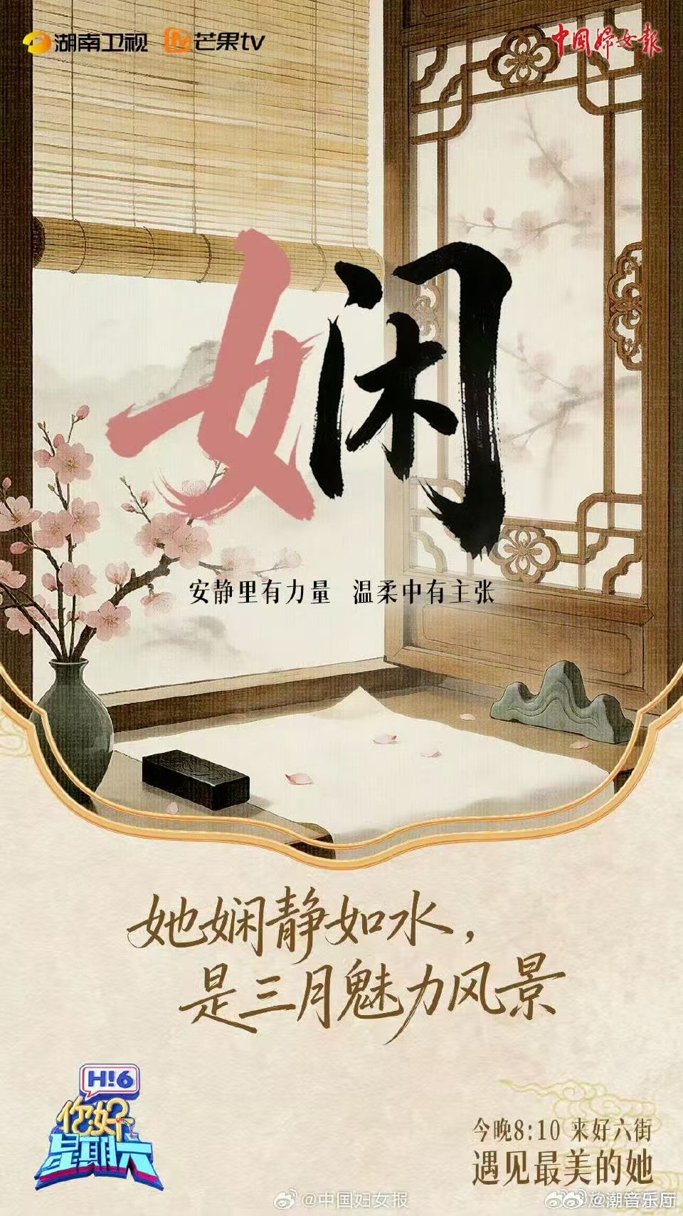 你好星期六见字如她你好星期六笔墨写风华，祝福致女性，愿你一生热烈，一生被爱，一生