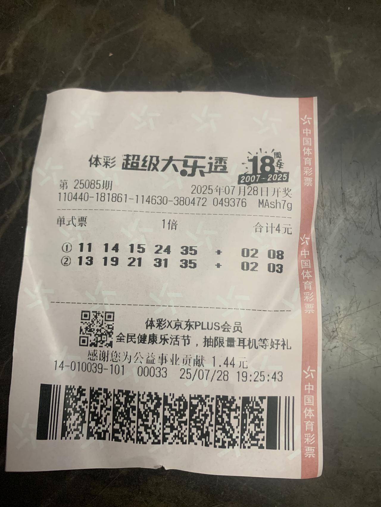 我晚饭后散步时，居然捡到一张今晚开的彩票。这要是中了一等奖，可真是撞大运了！
我