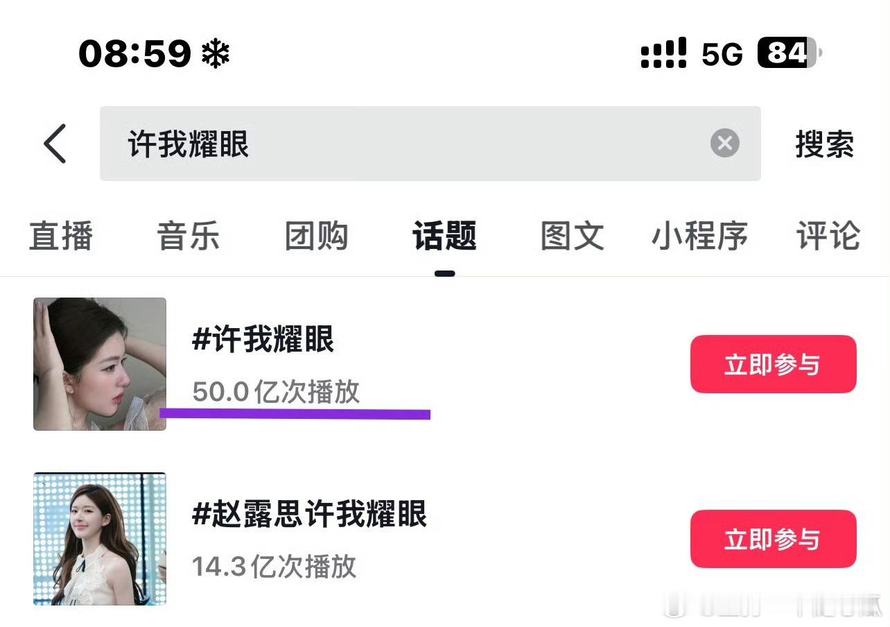 《许我耀眼》🫘50亿次播放量达成，这部剧也是很多人期待的 ​​​