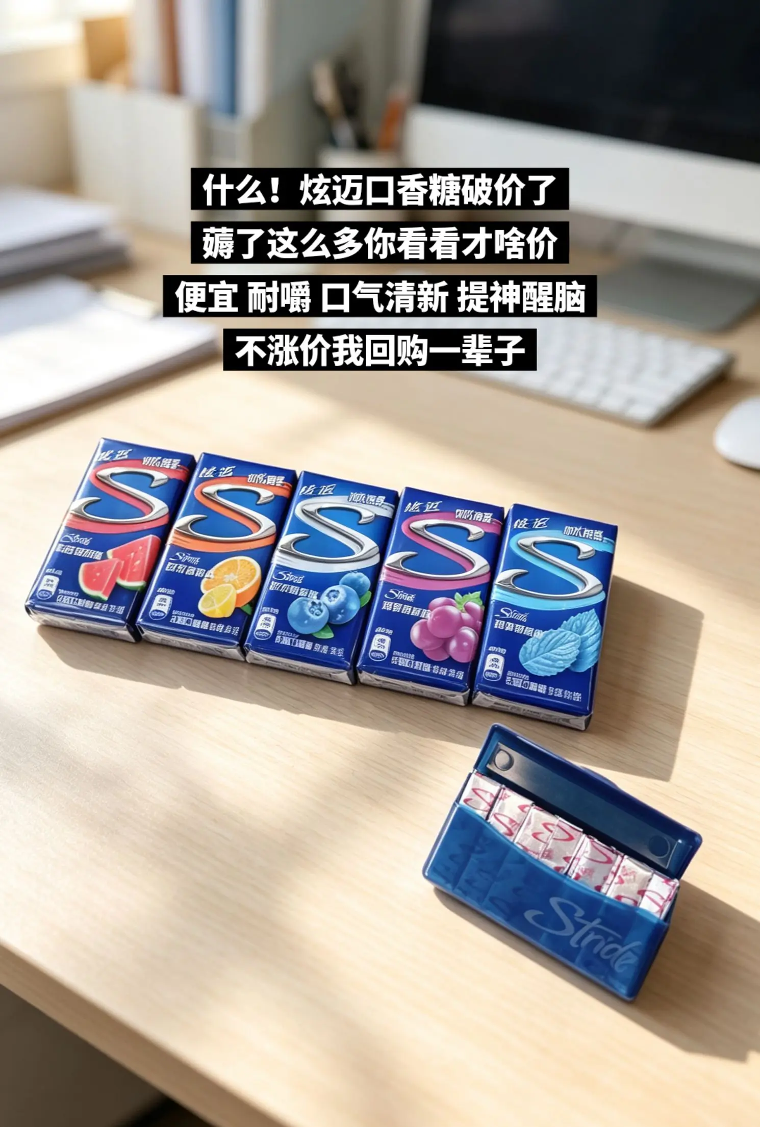 炫迈口香糖破价了，快来薅。