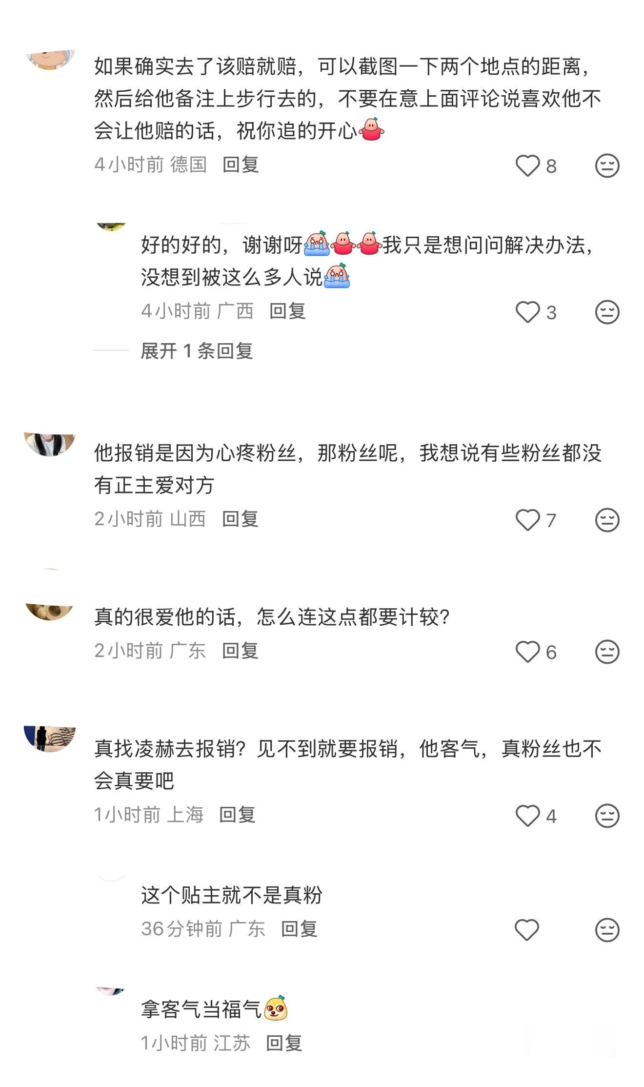 张凌赫昨天活动取消，给粉丝报销车费的条款引争议。有人发了帖子问张凌赫这个报销如何