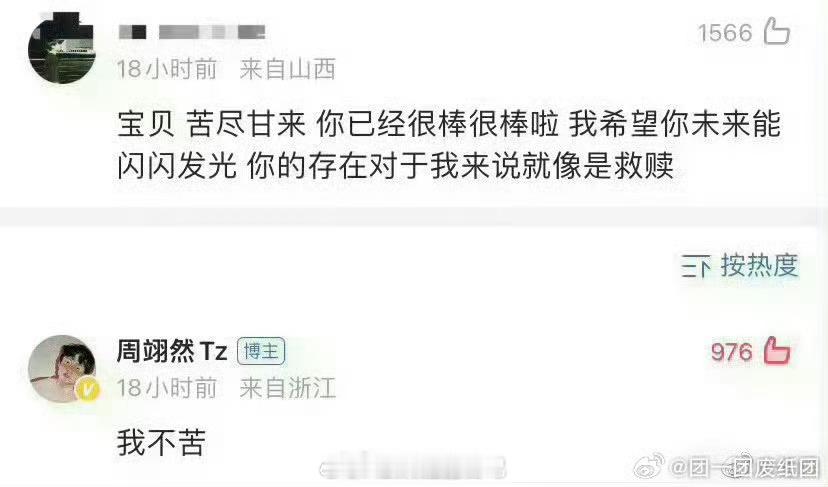 周翊然 评论区看了一下舆论风向，周翊然现在被引导到了zyk、皇族太子身份，甚至傲