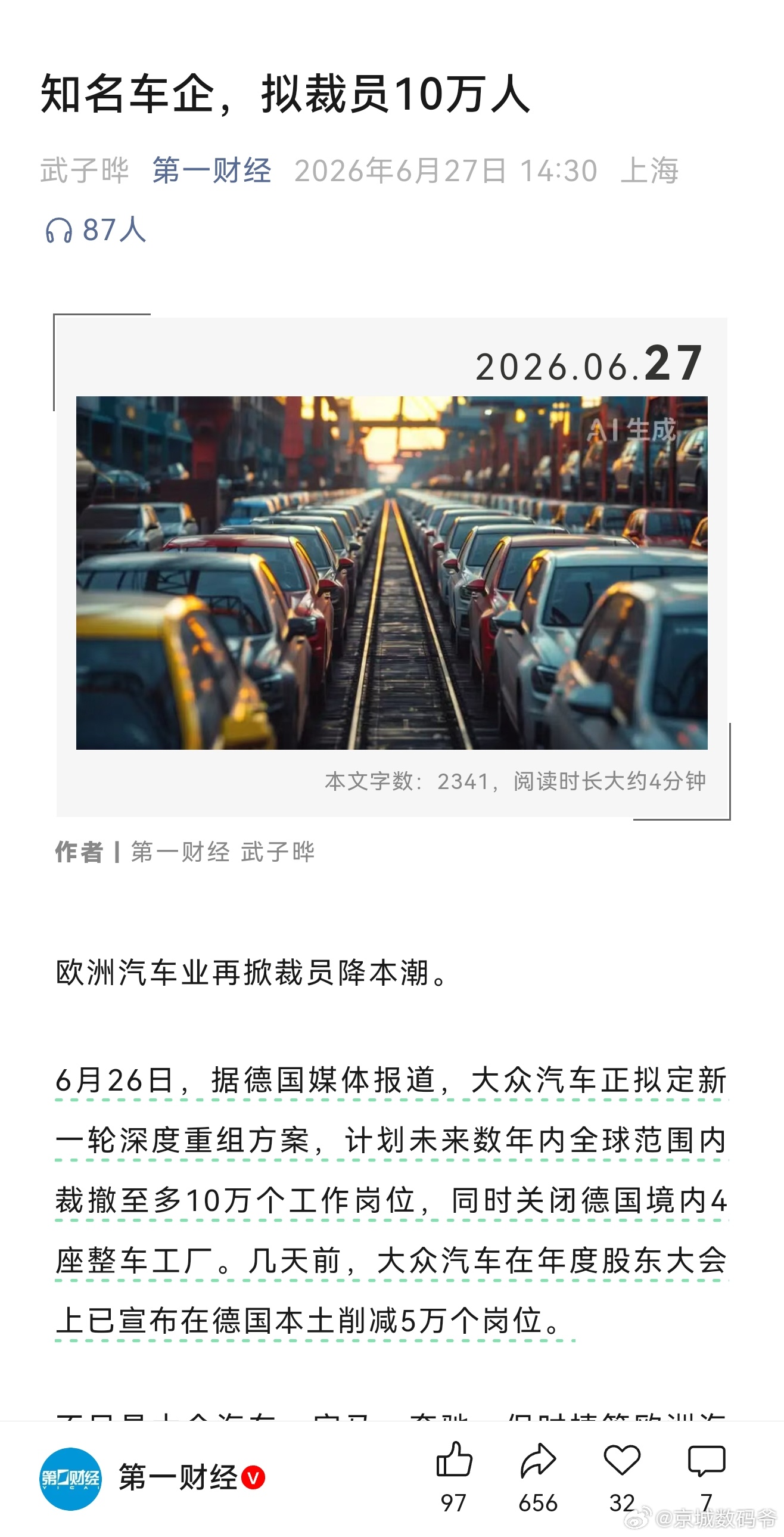 第一财经说大众汽车正在拟裁员10万人 