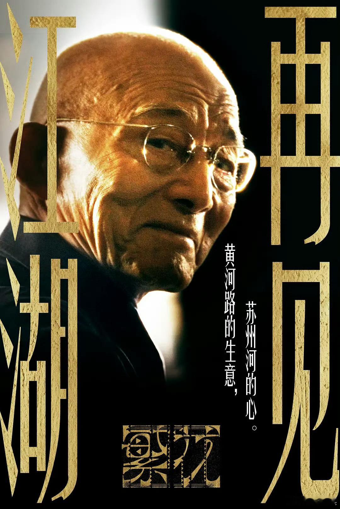 济公爷爷，我们永远记得您的🕯️游本昌去世 ​​​