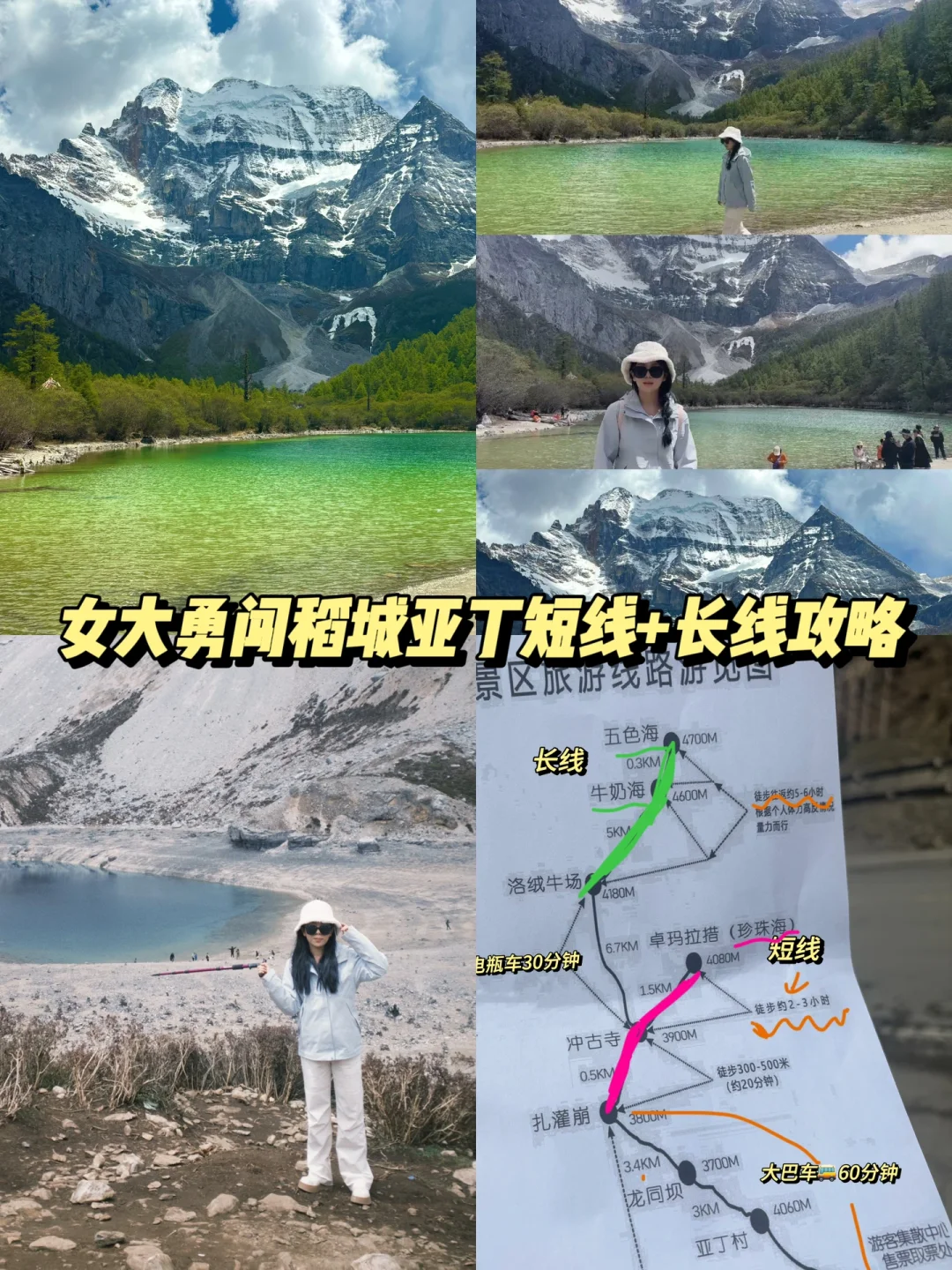 女大学生勇闯稻城亚丁⛰️长线+短线攻略分享