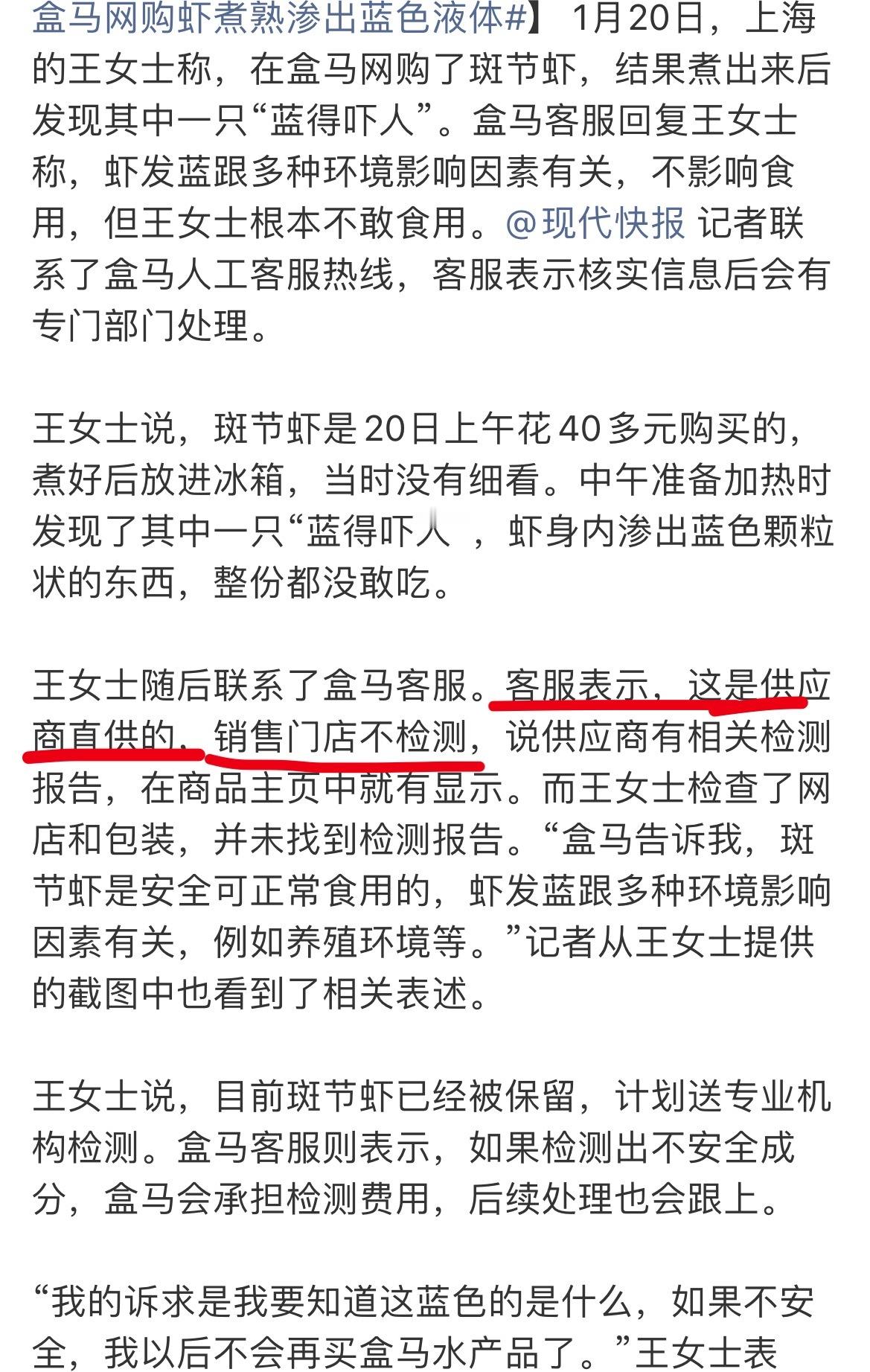 盒马客服回应虾煮熟后渗出蓝色液体虽然不少人遇到过虾出现蓝色液体，有人说是虾青素、