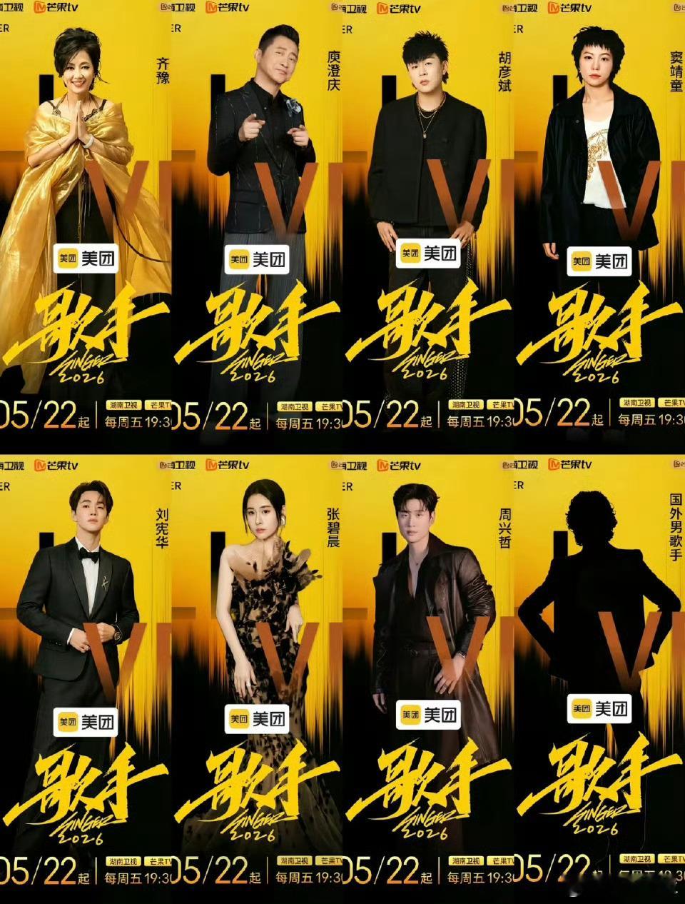 歌手2026大多大咖，这个阵容太强大了，5月22日回归，你们最期待里面的谁呢？ 