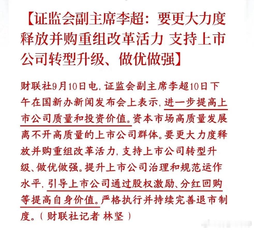 证监会重磅表态！A股稳市、引长线大资金，底越来越扎实最新金融发布会，证监会放出实