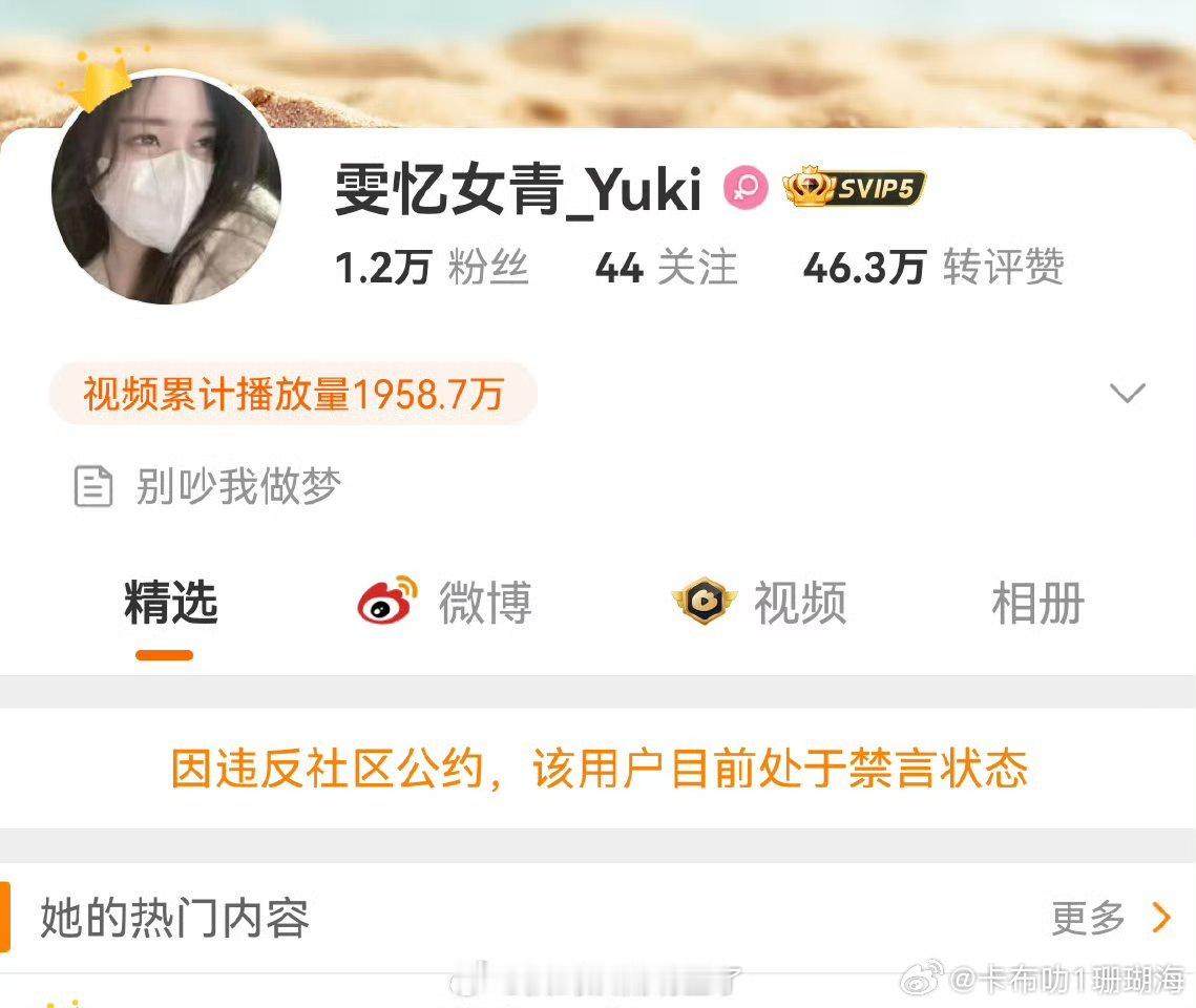 雯忆女青_Yuki被禁言了还能发博是什么原因呢？大👁是她家开的吗？想发什么就发