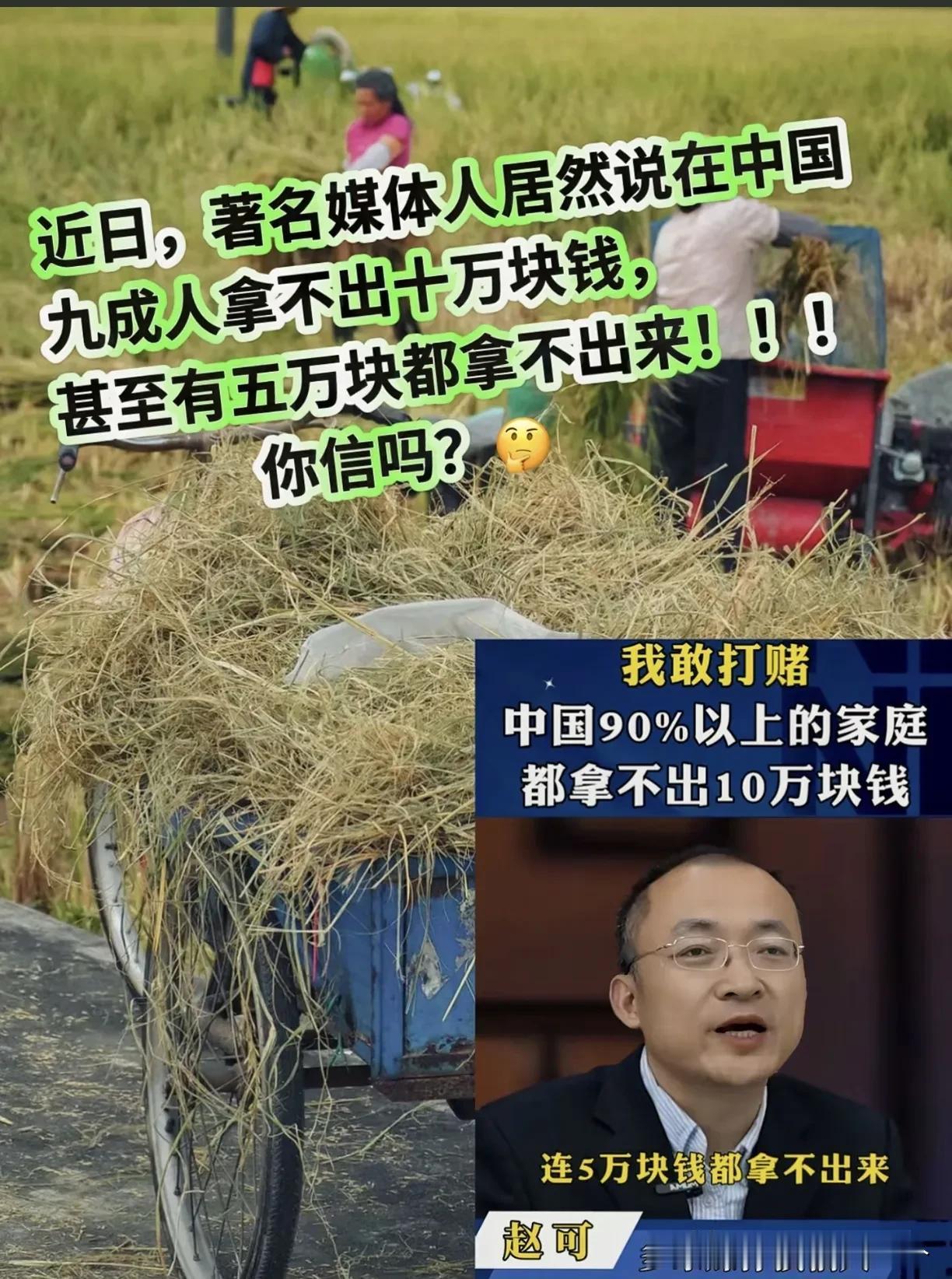反正我是不信！！！
有人说九成人拿不出十万块！
甚至五万都拿不出来！
我不信，因