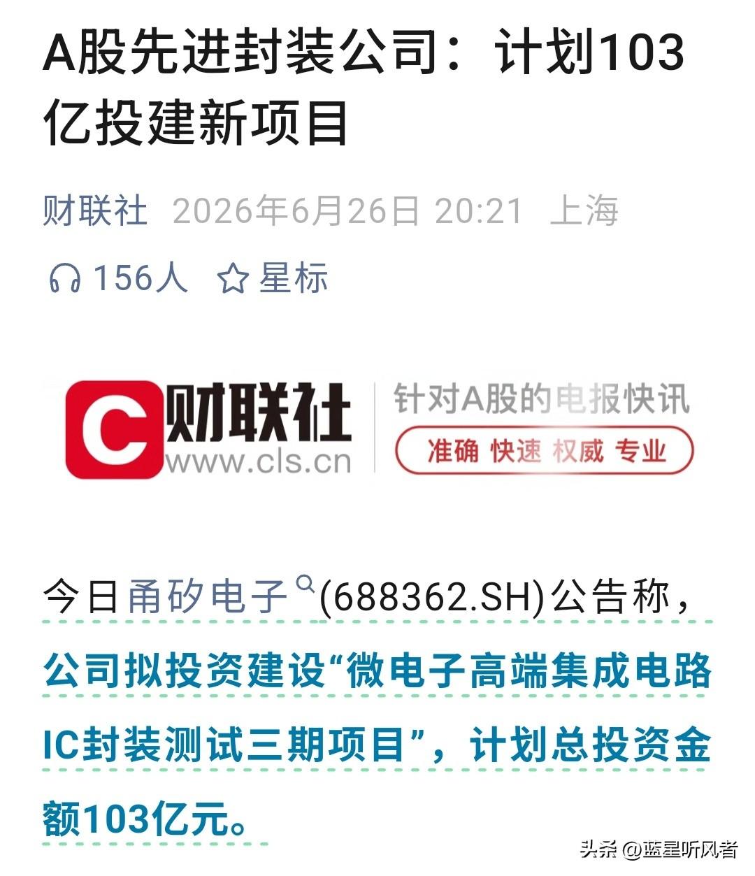 103亿！甬矽电子这个扩产公告，才是今天半导体圈真正的“深水炸弹”。

很多人只