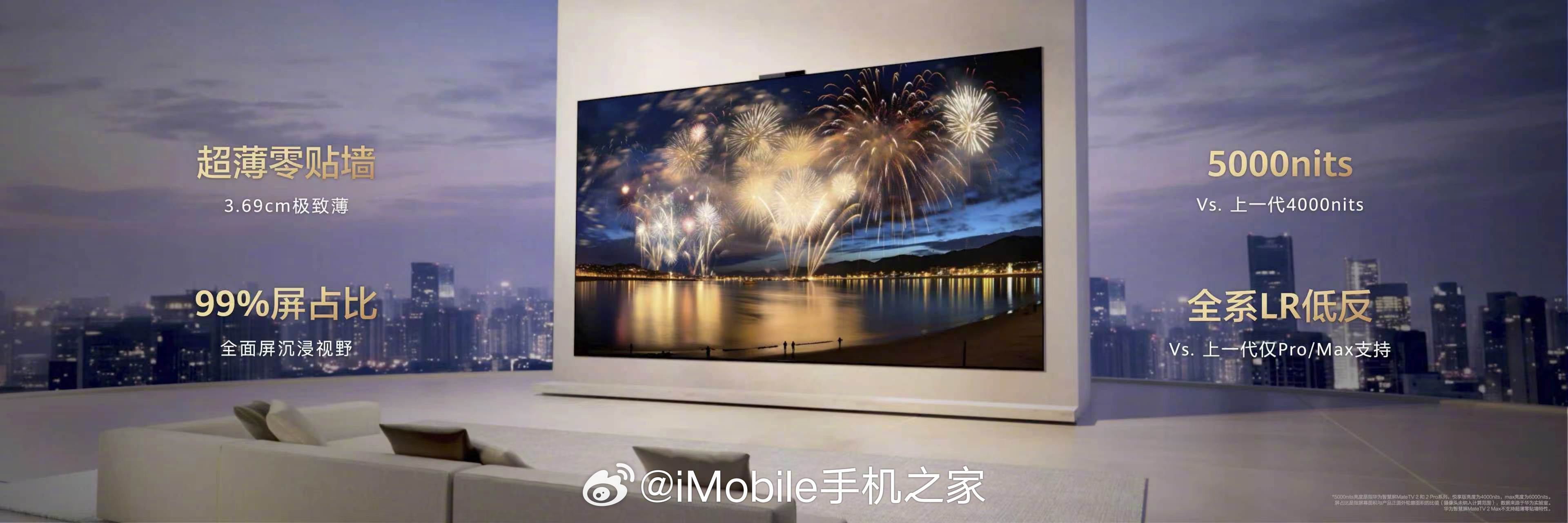 华为智慧屏MateTV2 本次首发了全新的3D观影，通过软硬件协同，将3D观影体