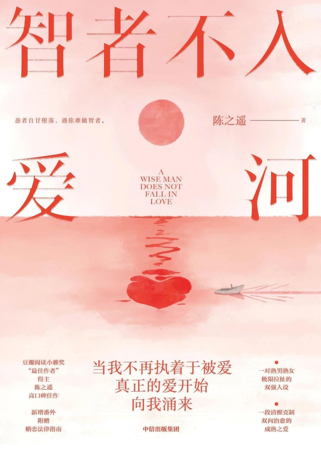 《智者不入爱河》影视化官宣！电视剧《智者不入爱河》今年开机出品：拾上影业改编自豆