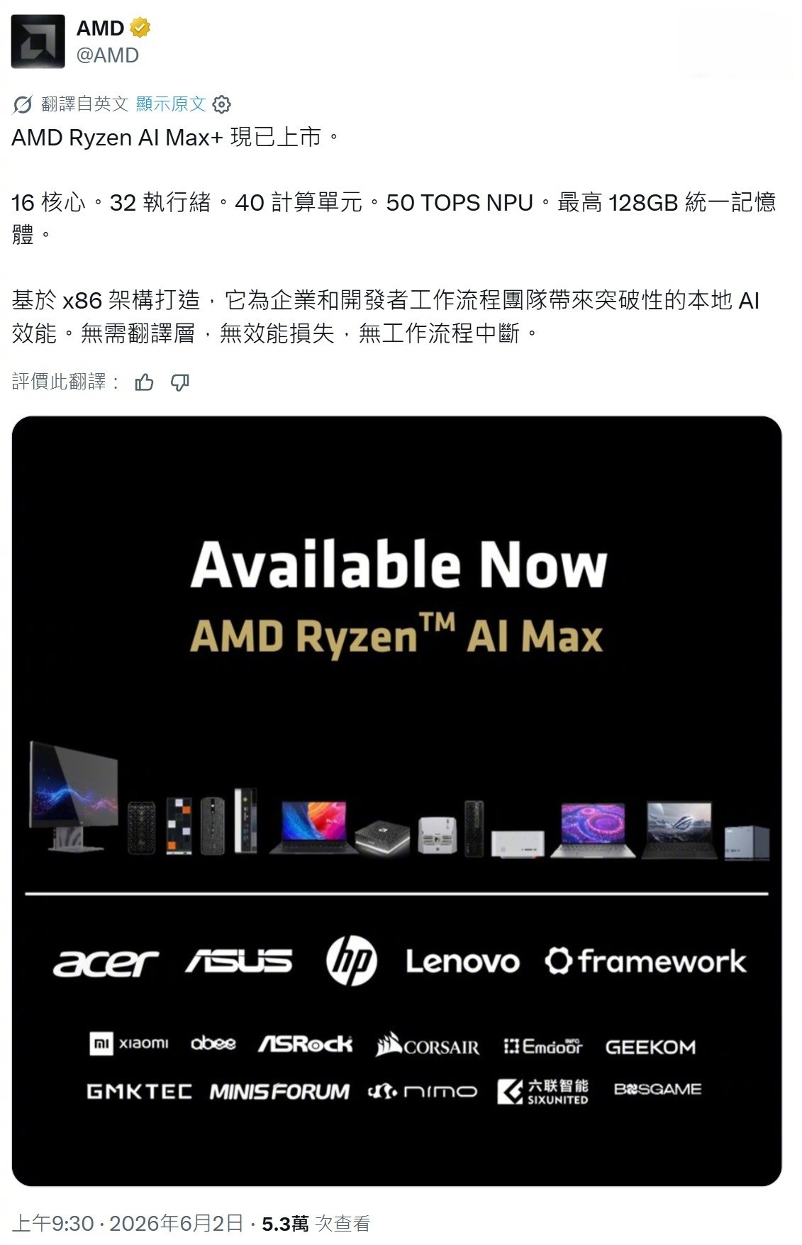 刚看到AMD新的锐龙AI Max+笔记本阵容官宣啦✨好多熟悉的厂商都在，还有几个