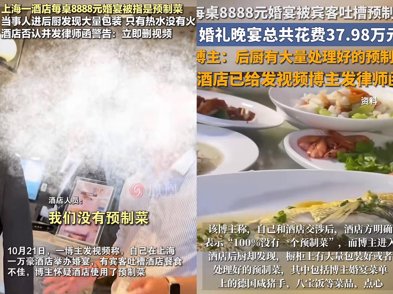 贾国龙没想到

罗永浩没想到

西贝预制菜风波刚过去，上海又一家酒店被曝婚宴使用