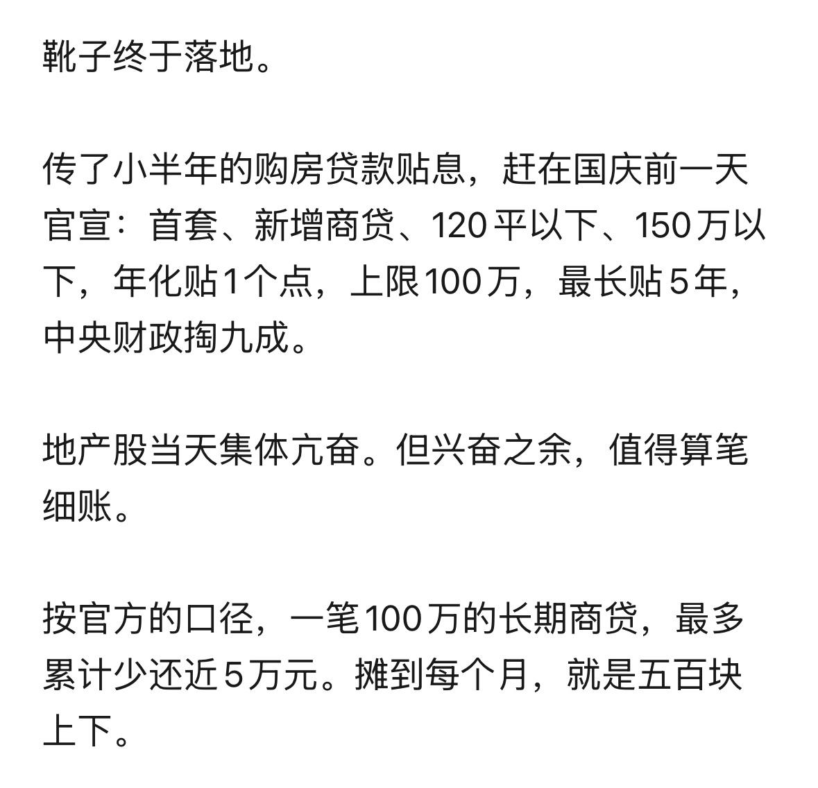 【琅河财经】中介又兴奋了[捂脸][捂脸]这笔钱不是冲着"救楼市"去的，它想的是：