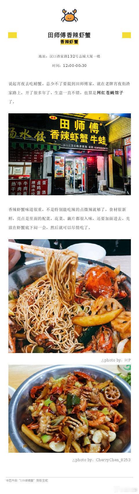 武汉美食 【武汉11家螃蟹馆子，选吧】除了蒸螃蟹，热爱重口味的武汉人，还有烤螃蟹