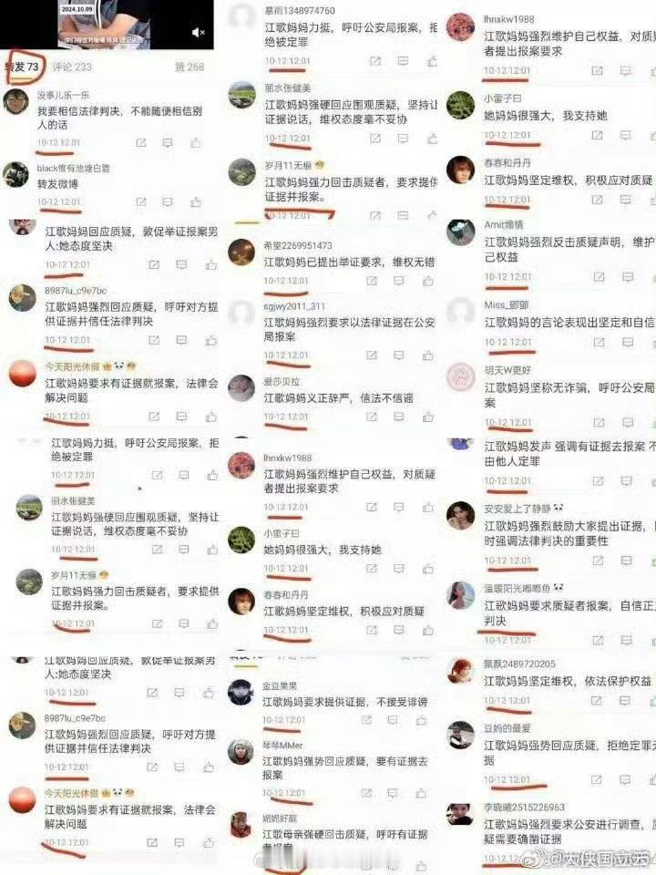 江歌妈妈拒绝公开捐款明细  网友说钱用在买水军上了~你们怎么看？ 