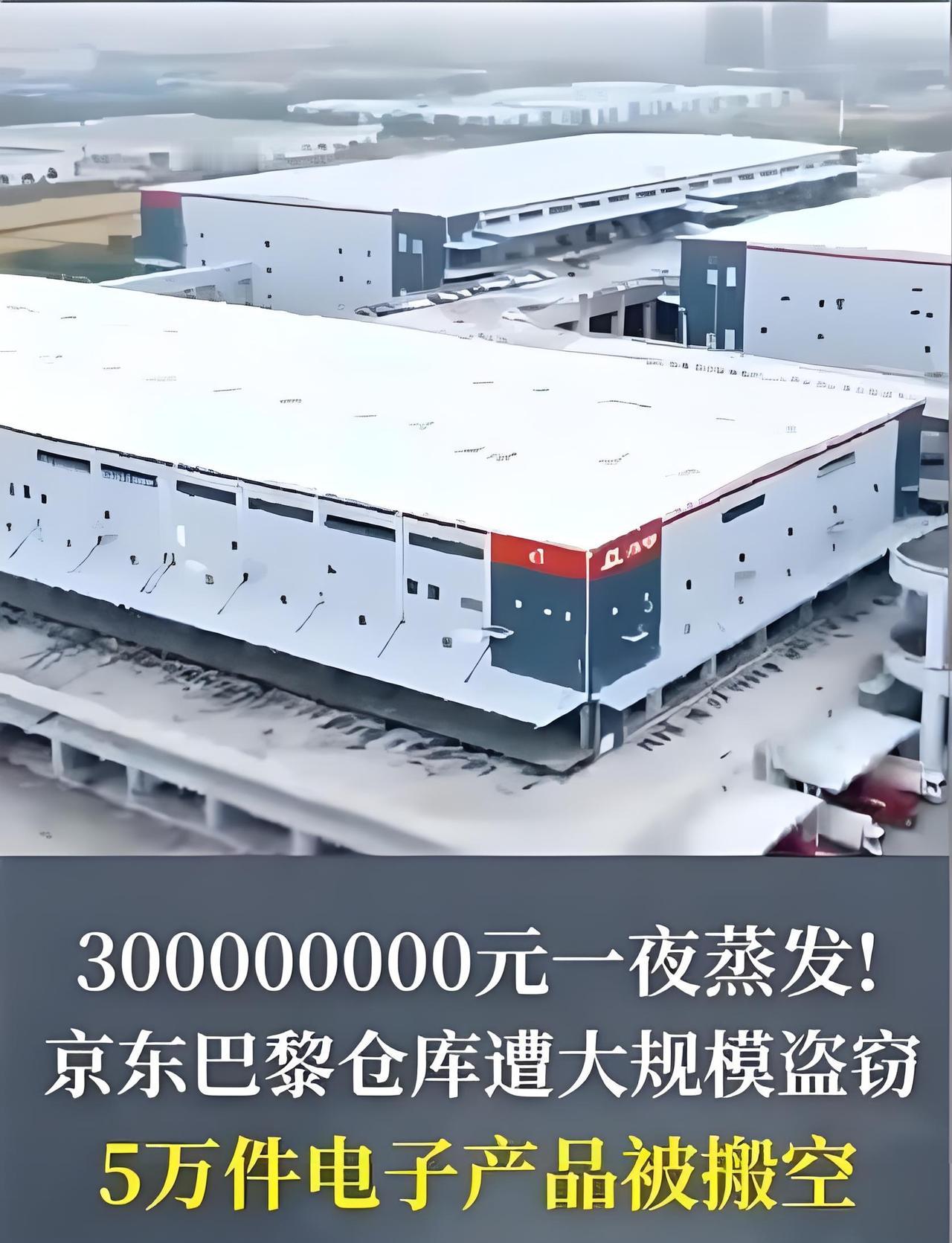 京东一夜损失超3亿！
惊天魔盗团再现……
 
当地时间12月21日晚至22日凌晨