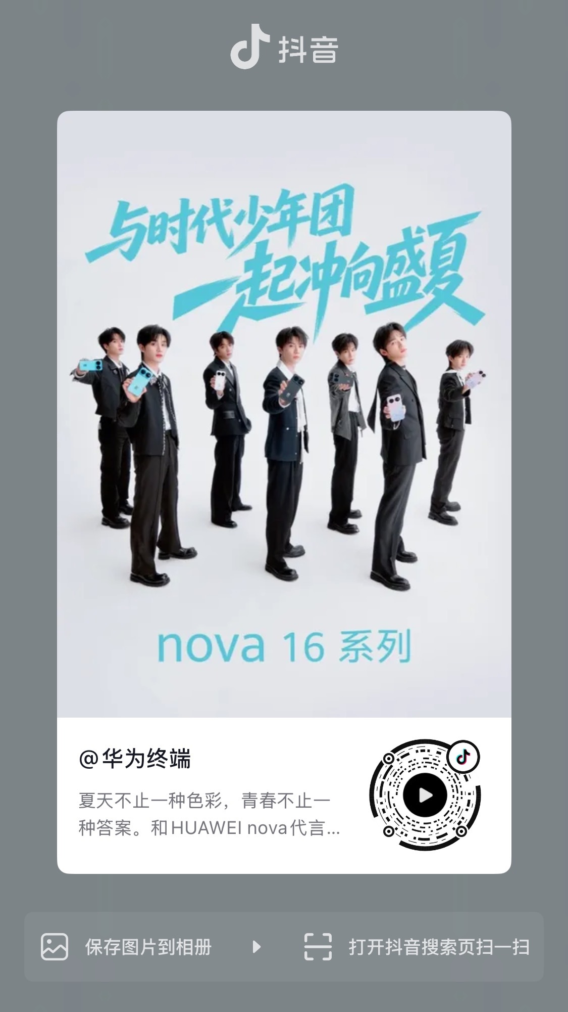 痘印的来点自家平  可以lzl！！！刘耀文HUAWEI nova代言人