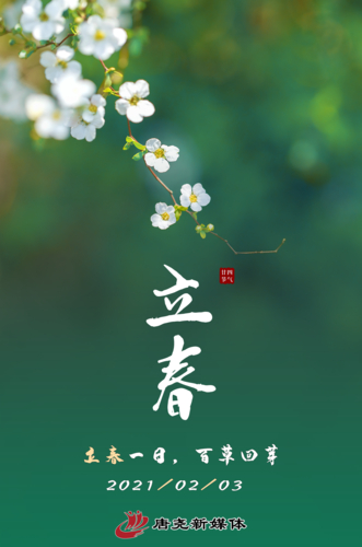 今天立春了，代表新的气运就要开始，也代表九紫离火运正式走入我们的生活当中。也就是