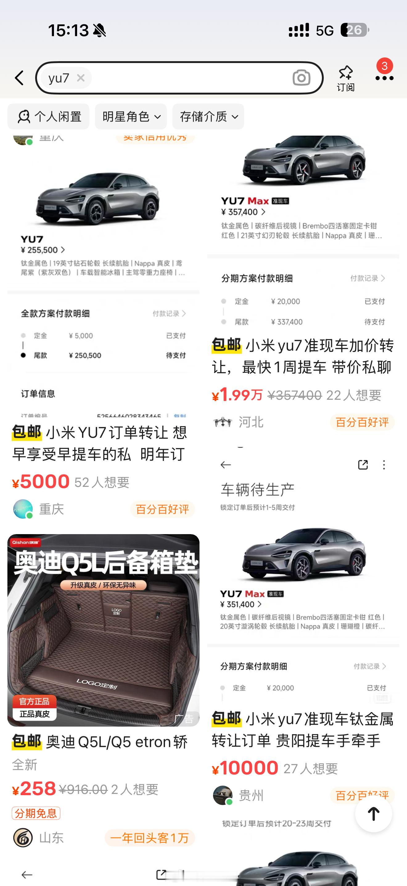 yu7的黄牛咸鱼大规模上线了[老师好][老师好]5000定金转让加价两千到两万左