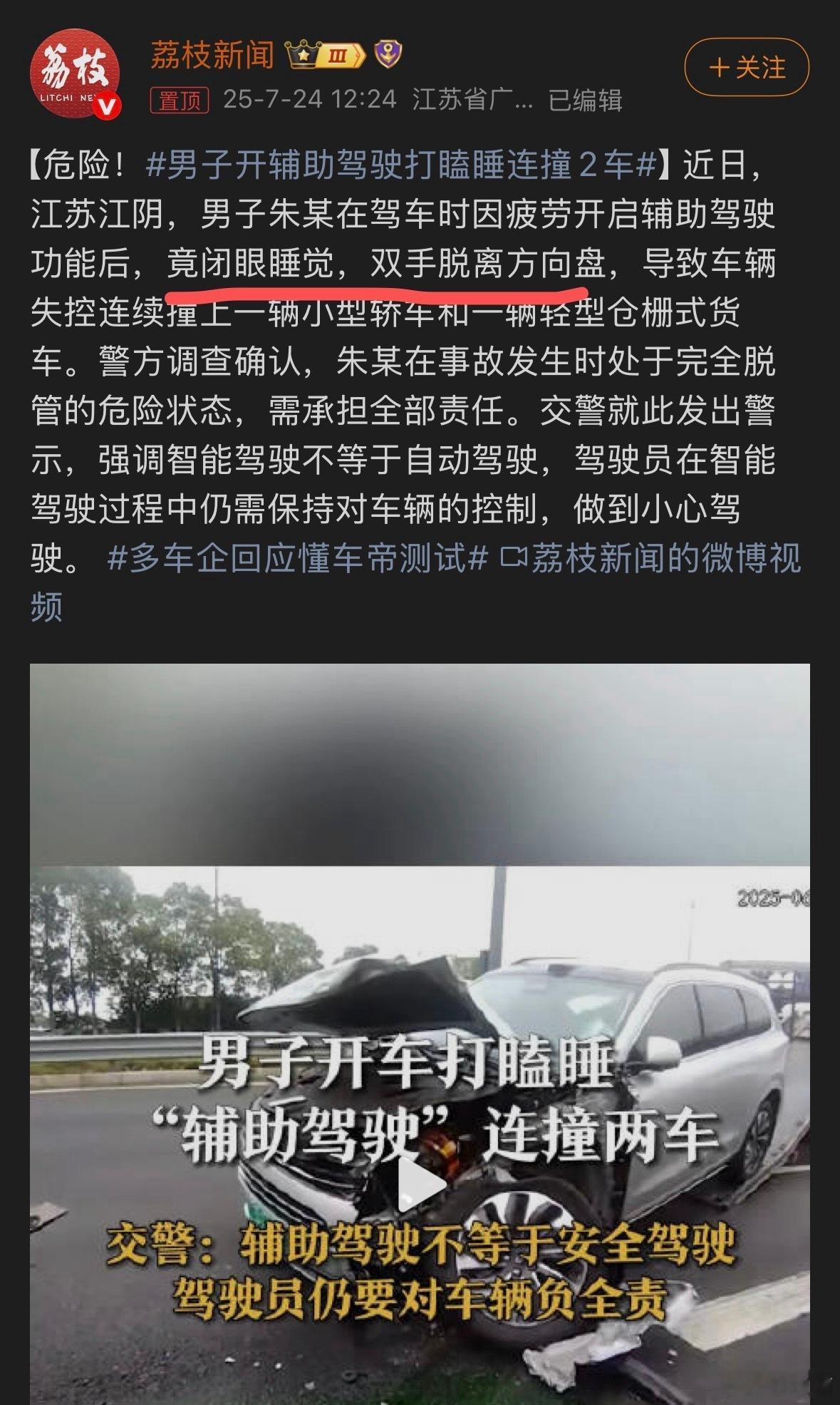 男子开辅助驾驶打瞌睡连撞2车这人开车打开辅助驾驶功能后，让车自己开，然后他自己睡