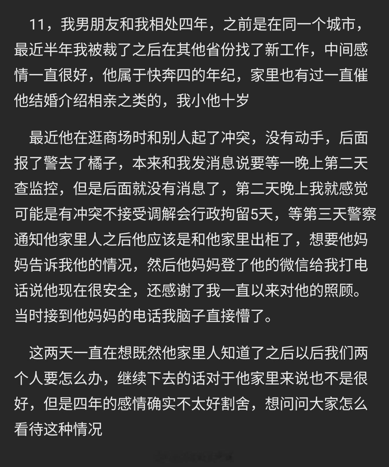 情感树洞 怎么对待这种情况？？？