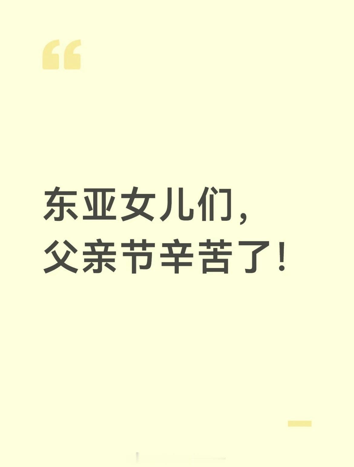 今日好帖一则父亲节