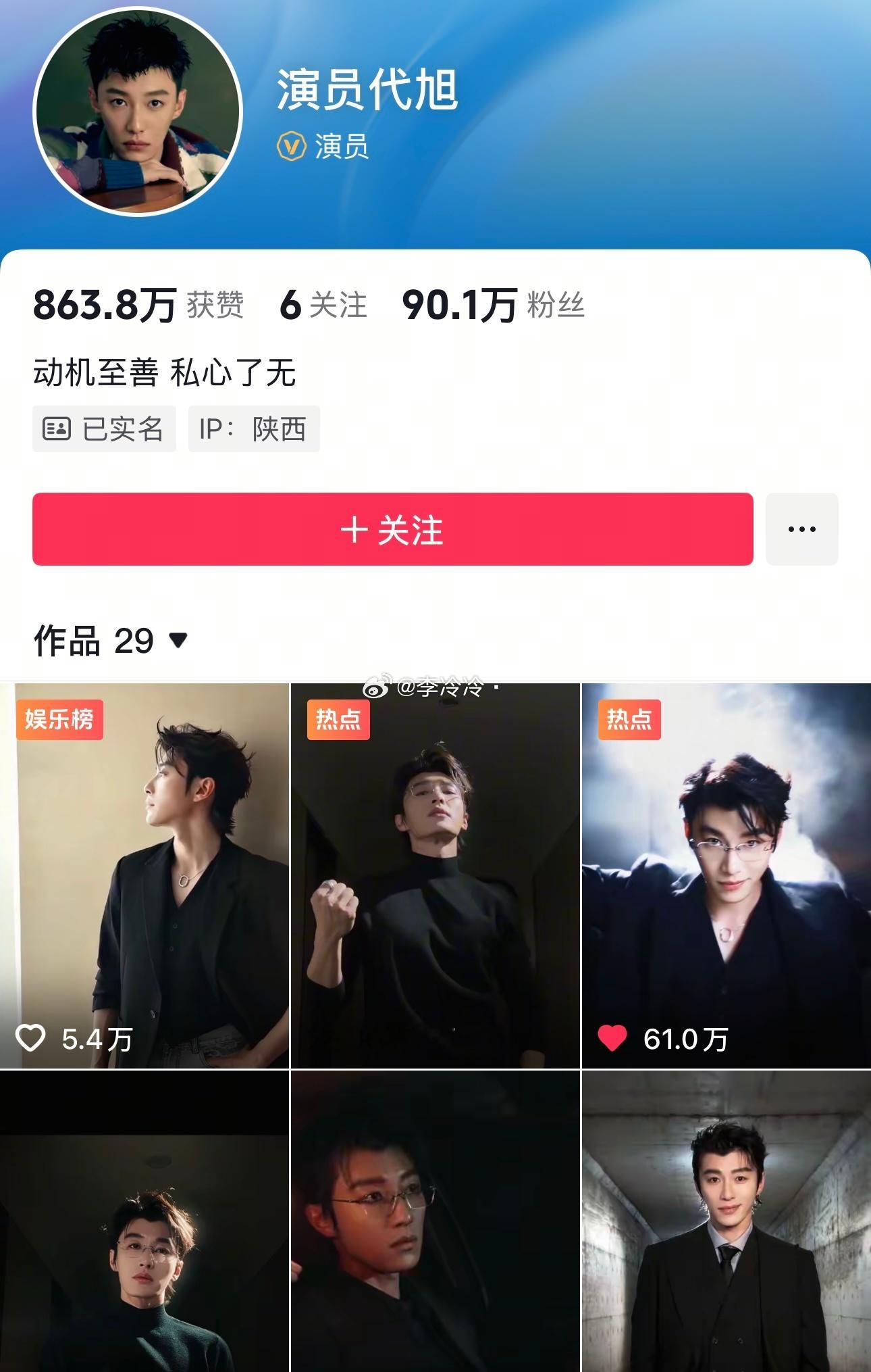 代旭有效剧播了啊，开播前粉丝9.3w，现在已经涨粉到90.1w 粉丝量还在持续增