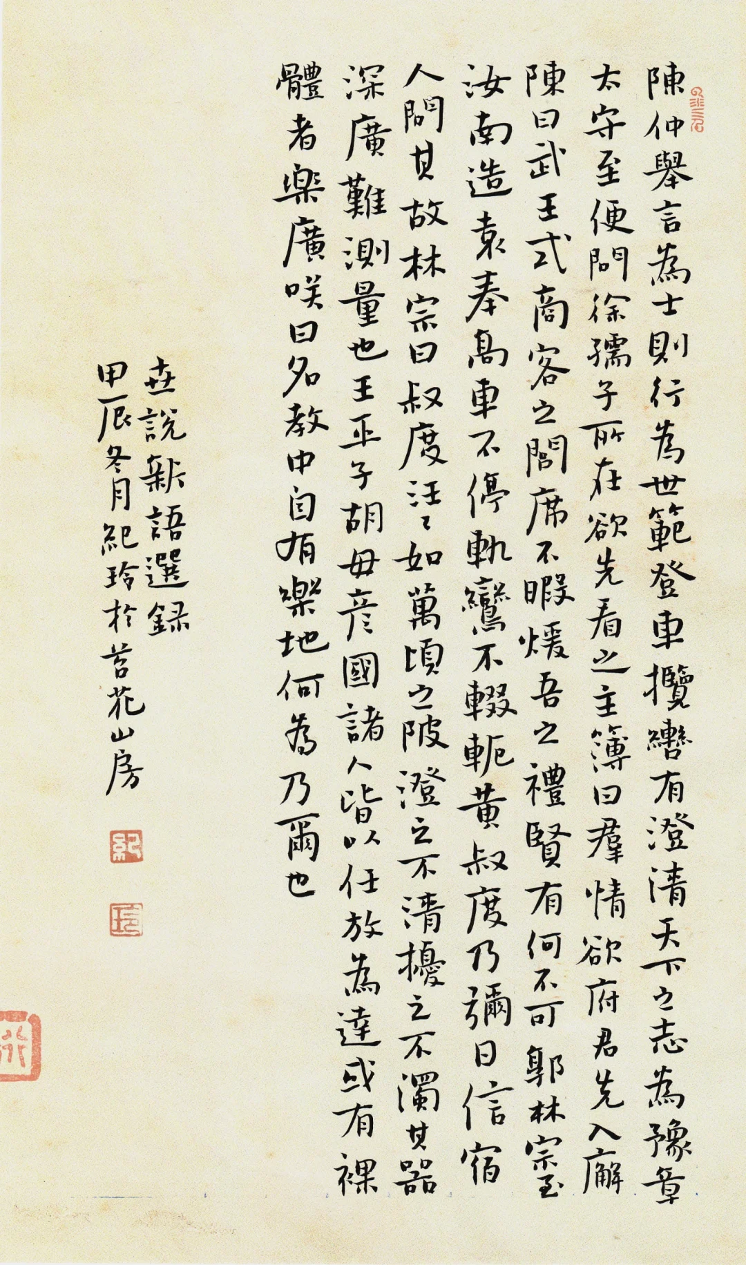 《世说新语》选录