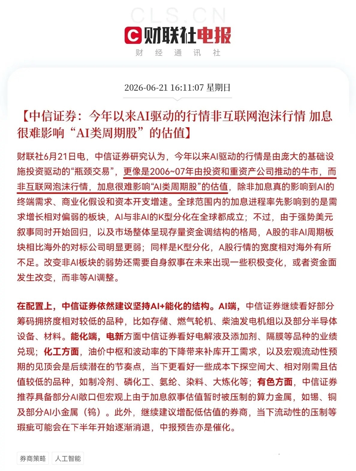 深夜利好！中信证券重磅力挺了…晚间9点05分，看到一篇中信证券的研报，相信很多人