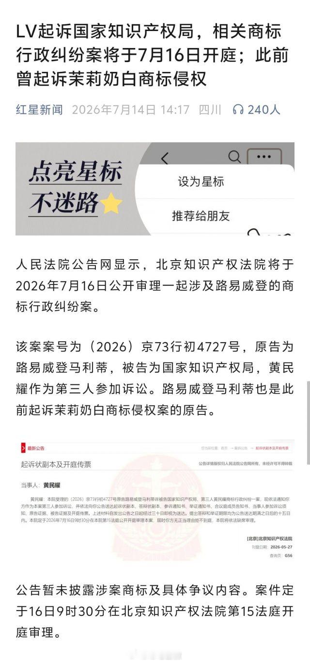 LV起诉国家知识产权局，相关商标行政纠纷案将于7月16日开庭；此前曾起诉茉莉奶白
