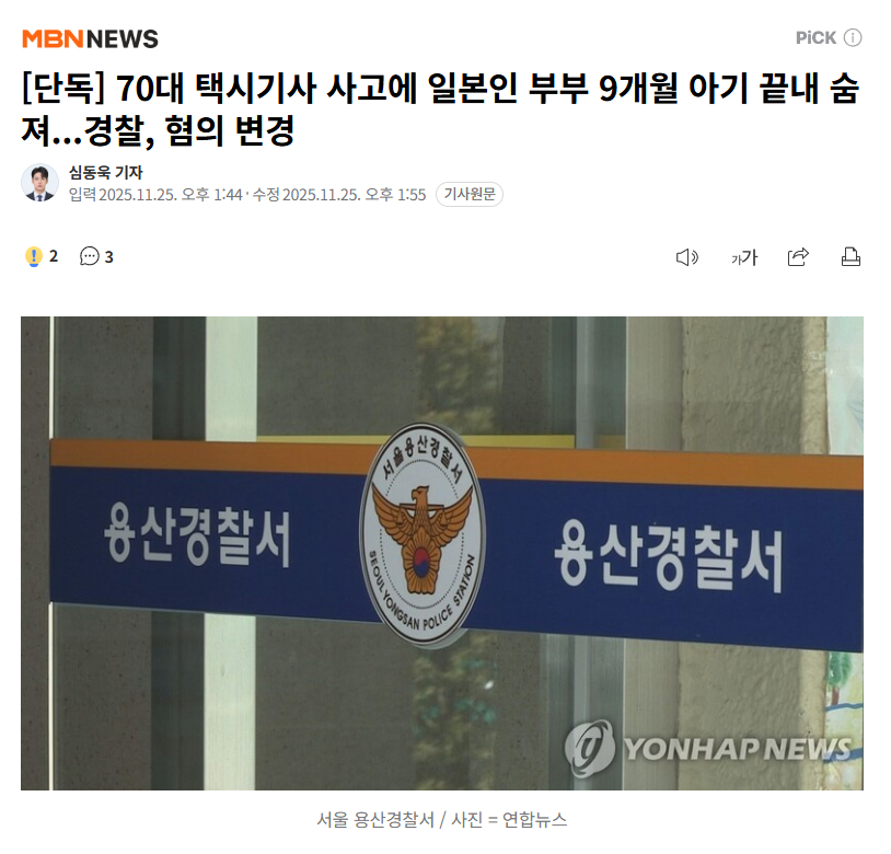 【韩国7旬出租车司机越线对撞，致日本9个月大婴儿身亡】 在韩因交通事故受伤、正在