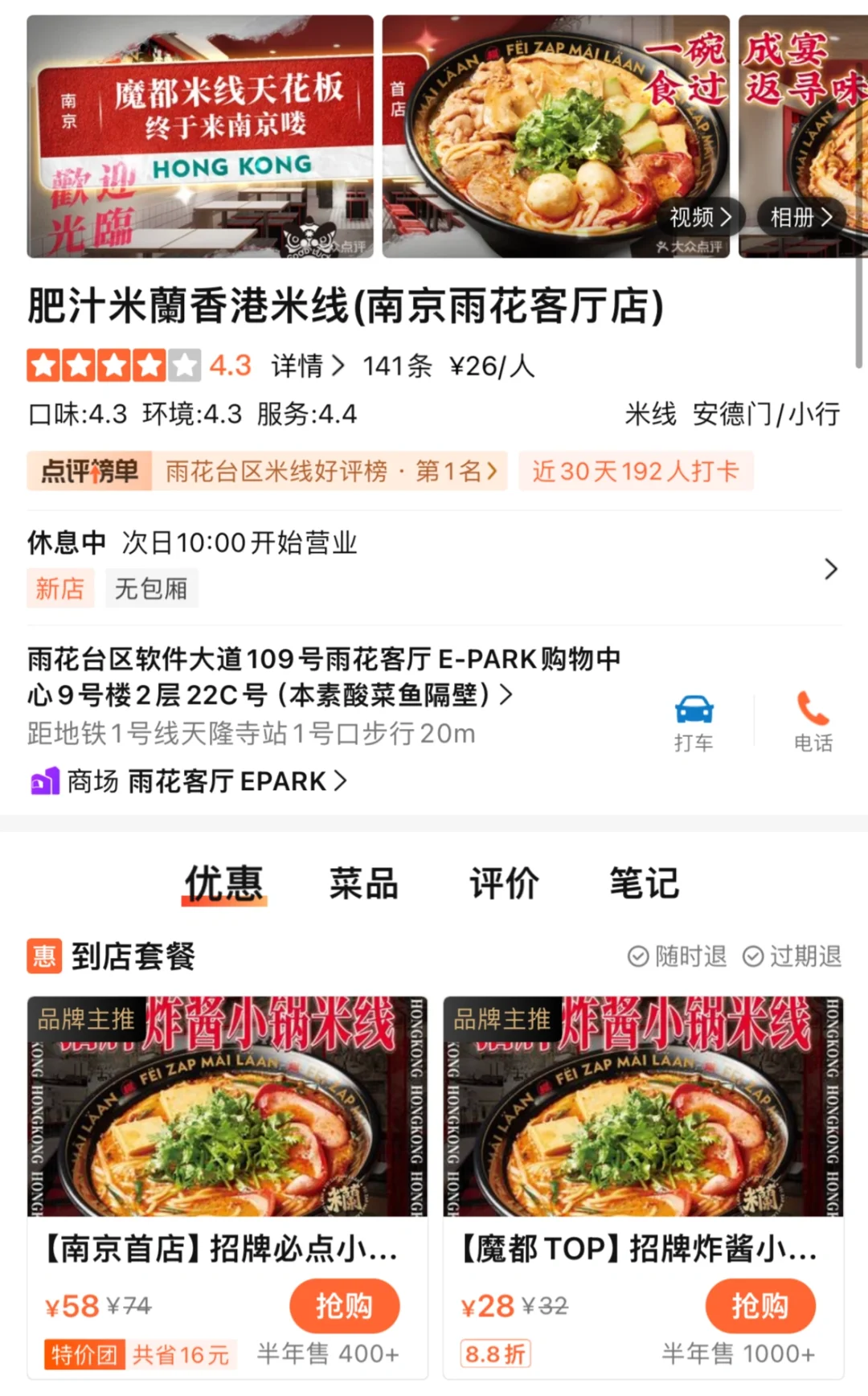 卧槽。。卧槽。。南京终于也有了。。。