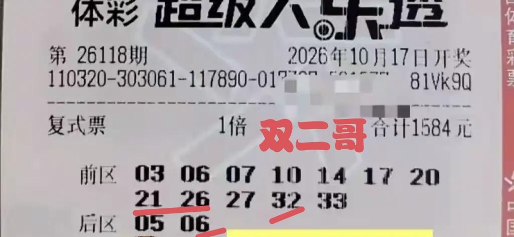 双二哥威武，在第118期体彩超级大乐透当中，所展现的两张彩票双双中奖，其中一张1